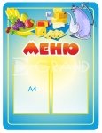 Меню