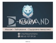 Табличка для масажного салону