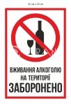 Табличка заборонна 