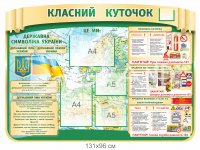 Стенд 