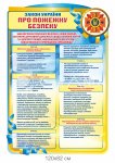 Стенд 