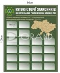 Стенд 