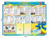 Стенд 
