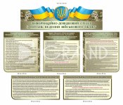 Інформаційно - довідниковий стенд з питань військового обліку кольору хакі