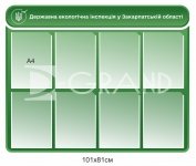 Інформаційний стенд 