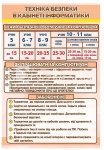 Техніка безпеки в кабінеті інформатики