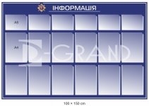 Стенд 