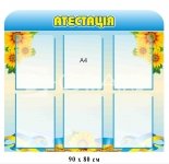 Стенд 