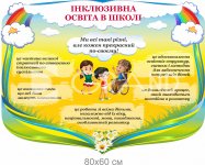 Стенд 