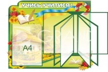 Стенд 