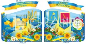 Композиція стендів  «Державні символи + символи навчального закладу»