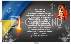 Банер для оформлення Алеї Пам'яті