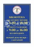 Табличка на бібліотеку