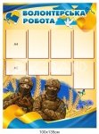 Стенд 