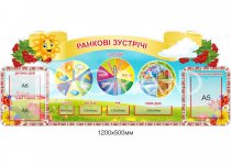 Стенд для НУШ 