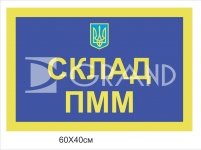 Фасадна табличка 