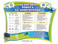 Стенд 