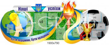 Стенд 