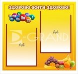 Стенд 