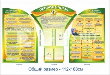 Стенди з охорони праці з клік-системою