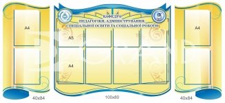 Комплект інформаційних стендів для кафедри педагогіки