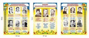 Стенди з української літератури 
