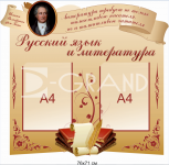 Стенд 