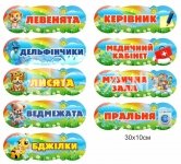 Набір табличок на двері для дитячого садка
