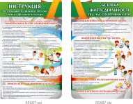 Стенд безпека життєдіяльності під час занять з фізичної культури та спортивних ігор