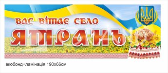 Вивіски для села 
