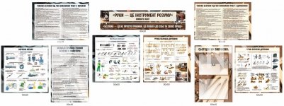 Комплект стендів з техніки безпеки в майстерні (обробка металу та деревини)