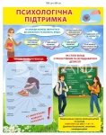 Стенд 