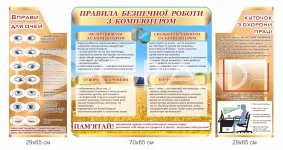 Стенд 