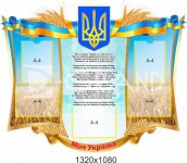 Стенд 