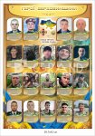 Стенд пам'яті героїв