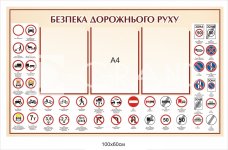 Стенд 