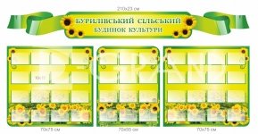 Комплект стендів для будинку культури