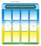Стенд 