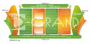 Інформаційний комплект стендів 