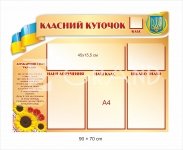 Стенд 