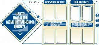 Стенд 