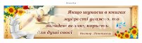 Стенд з висловом Нестора Літописця для бібліотеки