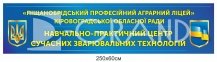 Банер для професійного ліцею 