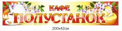 Вивіска для кафе (композит+ламінація)
