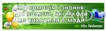 Стенд «Вислів в кабінет інформатики»