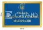 Табличка «Склад пально-мастильних матеріалів»