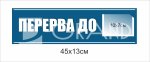 Табличка пластикова 