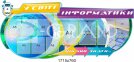 Информационный стенд 