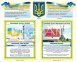 Символи української державності та військової доблесті