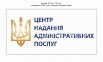 Вивіска на центр надання адміністративних послуг